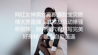 网红女神黑丝高跟露脸宝贝燃情大秀直播，跟狼友互动撩骚听指挥，掰开骚穴看特写完美好身材，跳蛋自慰逼逼