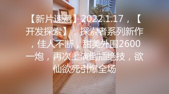 (探花新片) 秦总会所探花_买春路不停，极品美乳少妇，坚挺圆润粉嘟嘟，大长腿白又细，捡到宝了