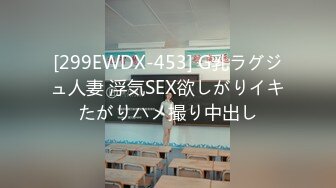 [299EWDX-453] G乳ラグジュ人妻 浮気SEX欲しがりイキたがりハメ撮り中出し