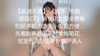 商场女厕前后景偷拍 碎花裙美女的极致小嫩B