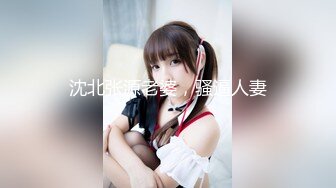 91BCM-029 佳芯 快递小哥逆袭女高管 91制片厂