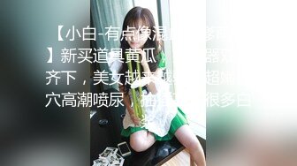 【超顶媚黑淫趴】黑白配 5.10媚黑日常群交实记 190长腿白皙女神被轮番爆肏 大黑屌无情爆击升天