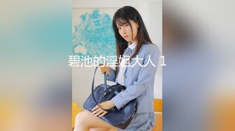 【新速片遞】  清纯小美女舔弄大鸡巴样子好骚，乖巧听话撅着屁股让小哥无套抽插玩弄骚奶子，掰开骚逼看特写道具蹂躏真刺激[1.11G/MP4/01:02:18]