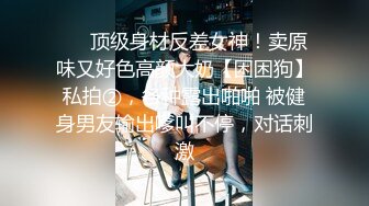 新流出安防酒店精品偷拍❤️纯欲系女友和男友冷战期间被销售男疯狂内射