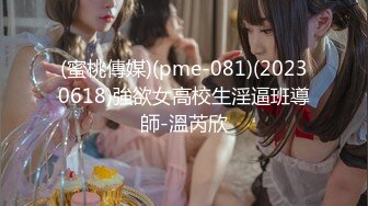 【干净利速】168cm高挑长腿，清纯外围女神裸吹，滑套，后入猛操，夜夜笙歌欢愉，精品不断