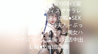 KTFT-008c(ktft00008c)[妄想族]夫のオフィスでヤラレたいの…社員達との輪●SEXに酔いしれる社長夫人〜ぶっかけ！つるつるサテン美女ハードコア〜（後編）妊活中出し輪●佐伯由美香