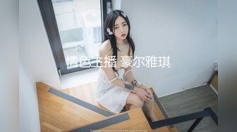 最新未流出重磅订制作品，苗条美女模特【小鹿】全裸劲曲摇摆挑逗，私密处超级性感，身材无敌就是奶子小点，非常带感