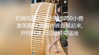 约操风骚小少妇先给200小费喜笑颜开,隔着内裤自摸起来,开档丝袜大屁股骑乘猛坐