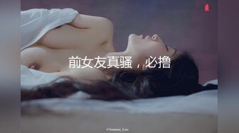 SP站~顶级好奶身材爆好【8-Monica】大胸柔软酥奶~道具自慰~高潮喷水【38V】 (7)