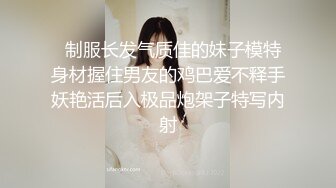   制服长发气质佳的妹子模特身材握住男友的鸡巴爱不释手妖艳活后入极品炮架子特写内射