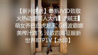 【新片速遞】最新JVID致敬火热动漫同人大作▌淫贼王▌萌女乔巴白虎翘乳 G奶波霸娜美榨汁路飞 淫欲四海征服新世界87P1V【水印】