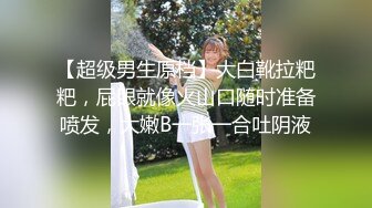 极品肥臀黑网女上位插得太深要求中场休息。阿姨：我累死了，不行啦。