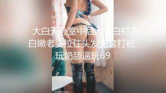 OnlyFans爆火极品翘臀长腿女神【悲伤小姐】解锁，各类啪啪剧情淫语对话眼前一亮绝对会玩 (2)