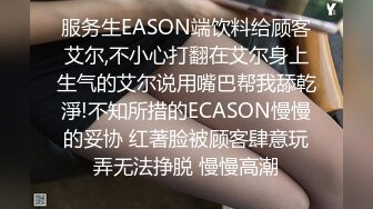 【完整版】Eason的性爱实验室,鱿鱼游戏 被上司潜规则