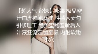  周末和美女同事民宿开房 先操嘴再干她的小嫩B 完美露脸