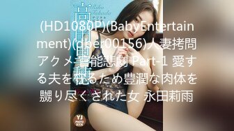 【核弹绝版❤️流出】E杯奈奈✨ 某企劲爆身材反差婊高管 极品大长腿丝袜诱惑 可御可奴淫乱私生活 妥妥肉便器 (5)