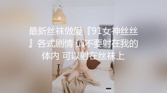 (sex)20230905_离婚后跟恭恭一起_541431202