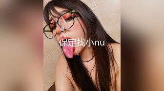 保定找小nu