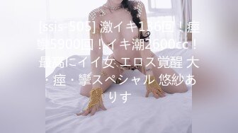 [ssis-505] 激イキ136回！痙攣5900回！イキ潮2600cc！最高にイイ女 エロス覚醒 大・痙・攣スペシャル 悠紗ありす