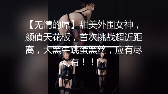 【无情的屌】甜美外围女神，颜值天花板，首次挑战超近距离，大黑牛跳蛋黑丝，应有尽有！！