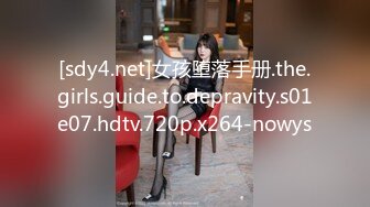 [sdy4.net]女孩堕落手册.the.girls.guide.to.depravity.s01e07.hdtv.720p.x264-nowys