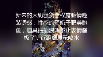 《新鲜出炉 重磅》新晋无敌反差福利姬推特19岁极品花季美少女【小瓜陆】露脸私拍，道具紫薇洗澡被炮友舔逼啪啪欲仙欲死