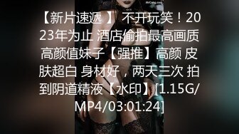 专业盗站流出商场女厕正面全景偷拍??美女尿尿有几个颜值不错的妹子逼毛性感