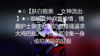 ★☆《云盘泄密》★☆菲律宾华裔富商的女儿和男友啪啪被曝光