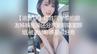 【浴室TP】陈姓同学偷拍朋友姊姊洗澡还分享到同寝室群组,被逮后称感到很好奇