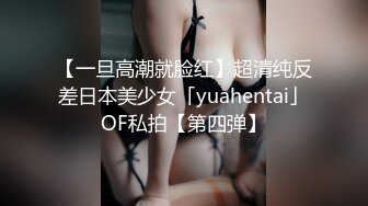 【一旦高潮就脸红】超清纯反差日本美少女「yuahentai」OF私拍【第四弹】