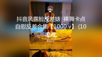 抖音风露脸反差婊  裸舞卡点自慰反差合集【1000 v】 (1002)