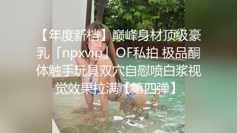 ⚫️⚫️极品反差露脸嫩妹！天然巨乳可盐可甜COSER清纯美少女【奈汐酱】最新付费作品-蛛肆