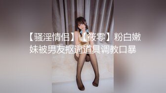  绿帽老公带着漂亮老婆参加淫乱的3P派对完美露脸