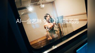 爆草北京房山小骚女2