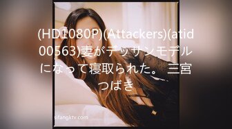 (HD1080P)(Attackers)(atid00563)妻がデッサンモデルになって寝取られた。 三宮つばき