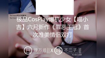 极品CosPlay爆机少女【喵小吉】六月新作《罪恶王冠》首次唯美情侣双打