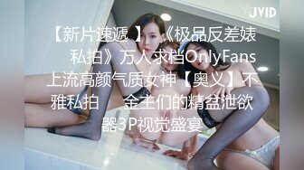 【萝莉女神童颜巨乳】极品反差婊『Meiilyn』六月最新性爱私拍 极品小骚货奶牛丝袜Cosplay内射 高清720P原版 (3)