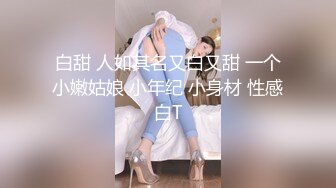 【新片速遞】  绝对的反差婊3P❤️刚开始还羞涩，进入之后，双管齐下❤️娇喘呻吟勾魂，对白清晰！！ 