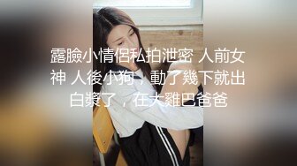  小情侣 啊啊好舒服 老公鸡鸡太大了 啊啊 老公真的好爽啊 开档黑丝女友被无套输出