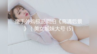 约女神级小姐姐到酒店，穿着贴身黑丝紧身衣性感