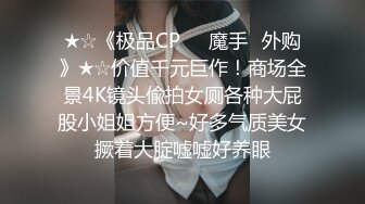  价值千元超清纯漂亮小美女交友不慎被几个人渣套路带到宾馆各种玩弄剪下来阴毛做留念