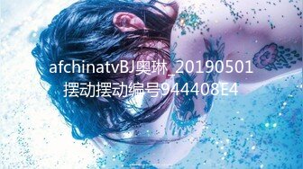 afchinatvBJ奥琳_20190501摆动摆动编号944408E4