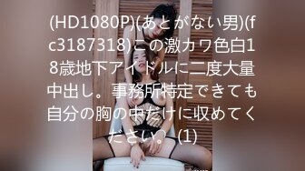 (HD1080P)(あとがない男)(fc3187318)この激カワ色白18歳地下アイドルに二度大量中出し。事務所特定できても自分の胸の中だけに収めてください。 (1)