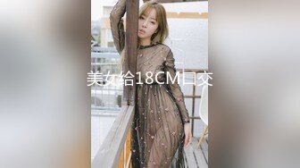 美女给18CM口交