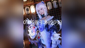 【新片速遞】【极品稀缺❤️大开眼界】极品靓足网红女神『小芙梨』超爽法式足交啪啪甄选 骑乘顶操多毛骚逼浪穴 高清720P原版 