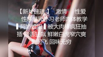 【新片速遞 】✿激情❤️性爱✿ 性感爆乳补习老师肉体教学▌阿娇姐姐 ▌被大肉棒疯狂抽插 骚语狂飙 鲜嫩白虎窄穴爽到起飞 回味无穷