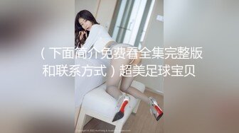 82号无毛嫩逼小姐姐超级版，情趣几乎全裸揉奶掰逼劲曲艳舞摇摆 (3)