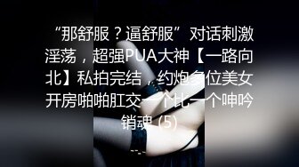 贫乳学生妹 爸爸摸舒服还是自己摸舒服 爸爸 啊啊轻点 叫出来 被无套输出 表情舒坦