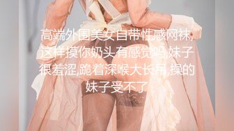 【奶球女神】换马甲出征！今天又被连续操2小时，太TM耐操了！一边被操 一边讲述上学时被老师性侵的经历