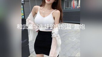 STP25427 大圈高端，36E豪乳极品，继续第二炮，骚女被搞得5次高潮，骑乘后入爆操，搞得受不了